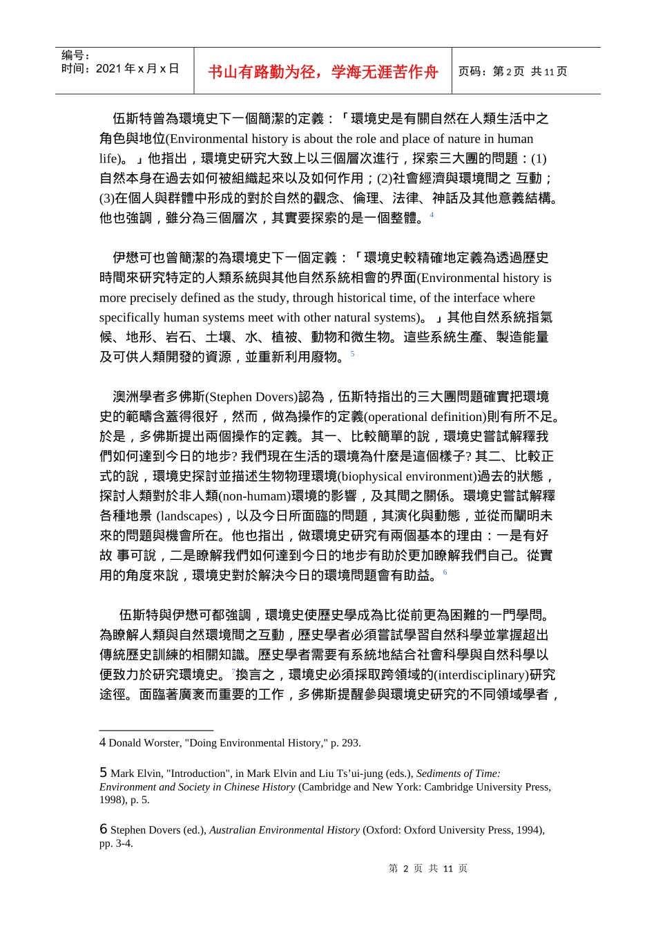中国环境史研究刍议_第2页