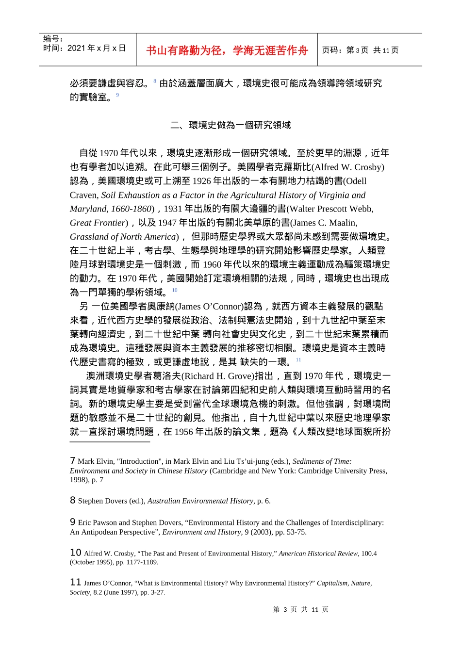 中国环境史研究刍议_第3页