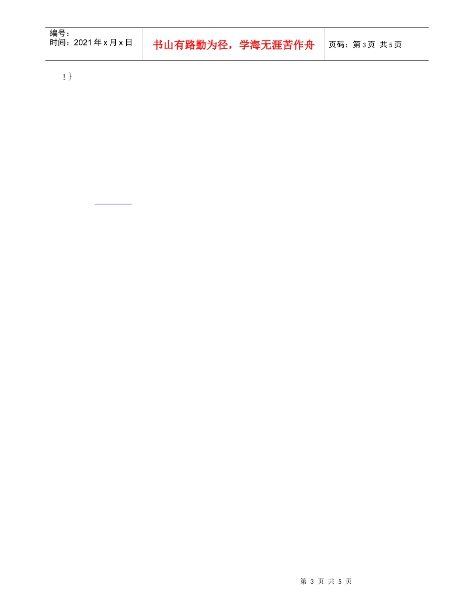 【精品文档-管理学】浅析新形势下的企业人才管理_人力资源管理_第3页