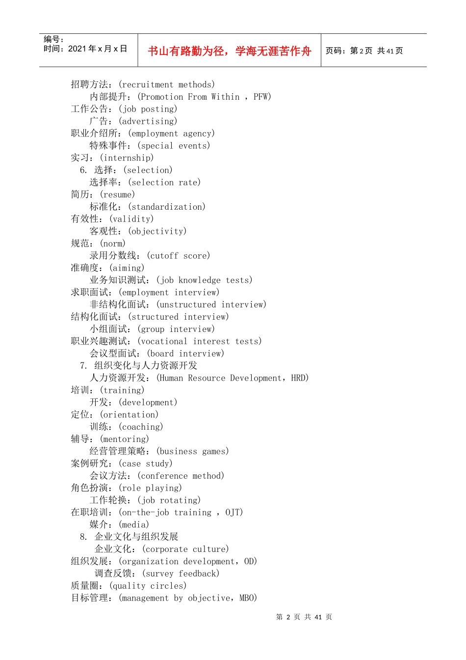 人力资源管理师及人事常用英语词汇总汇_第2页