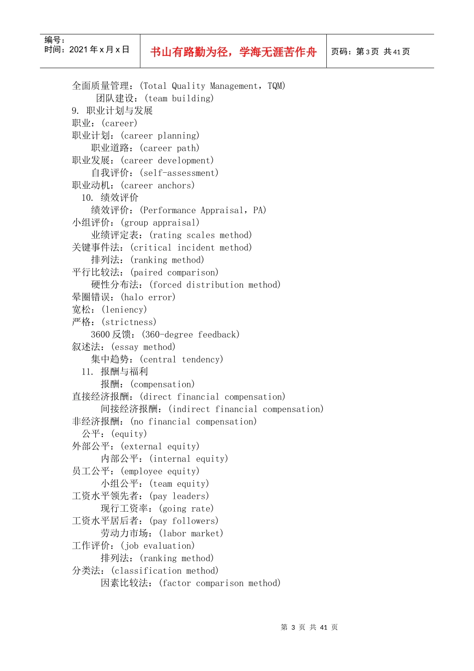 人力资源管理师及人事常用英语词汇总汇_第3页