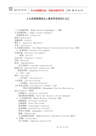 人力资源管理师及人事常用英语词汇总汇