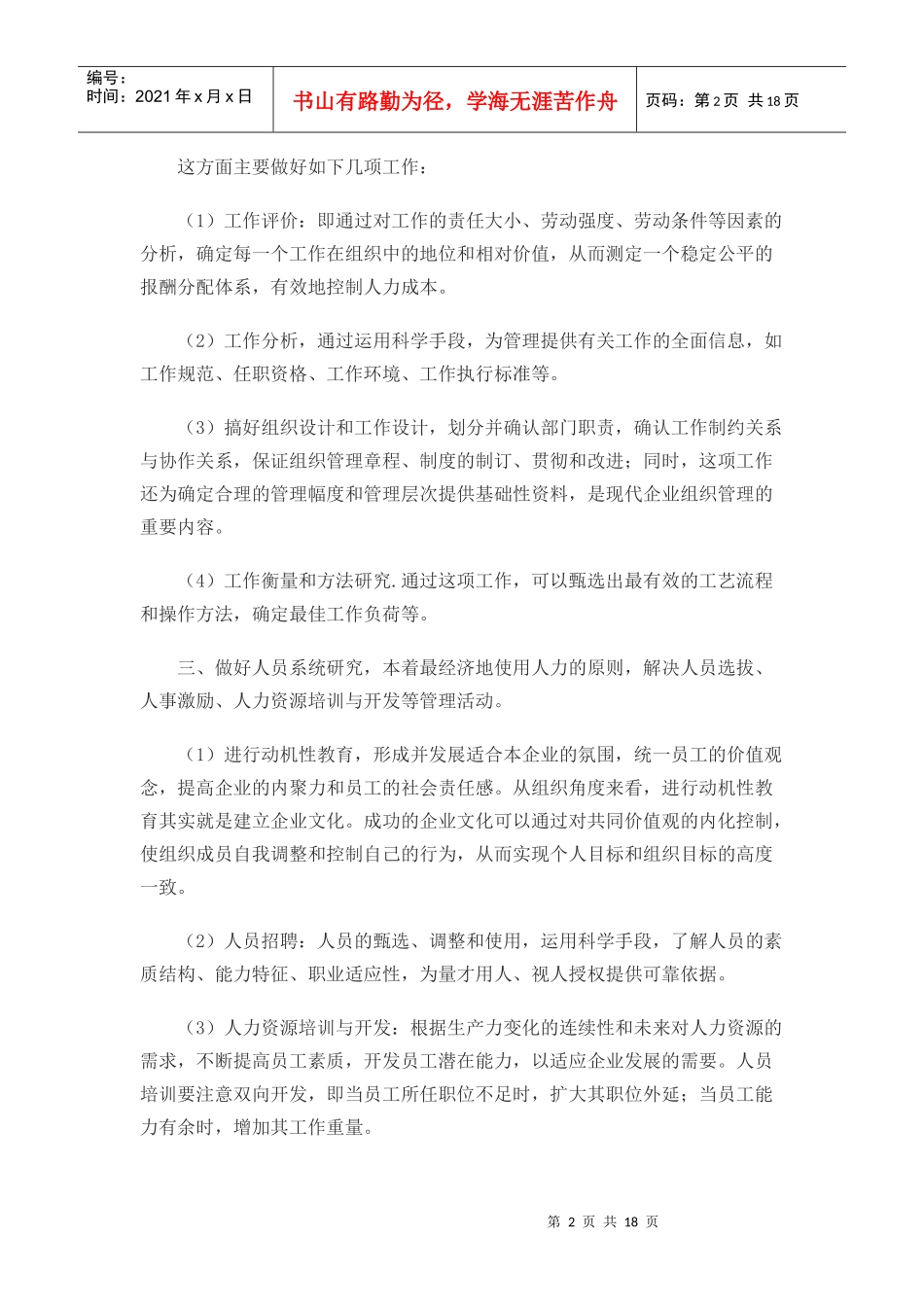 人力资源规划的主要内容包括_第2页