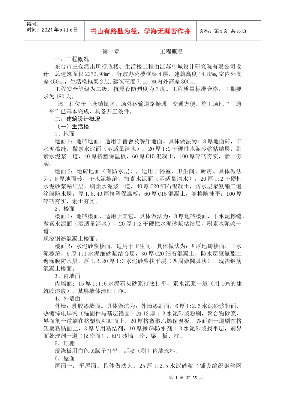 三仓派出所行政楼、生活楼方案_第1页