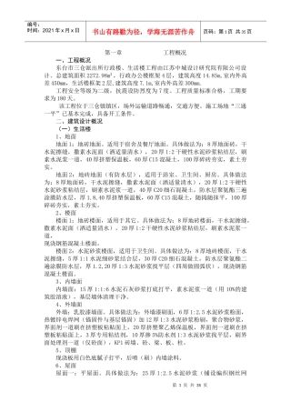 三仓派出所行政楼、生活楼方案