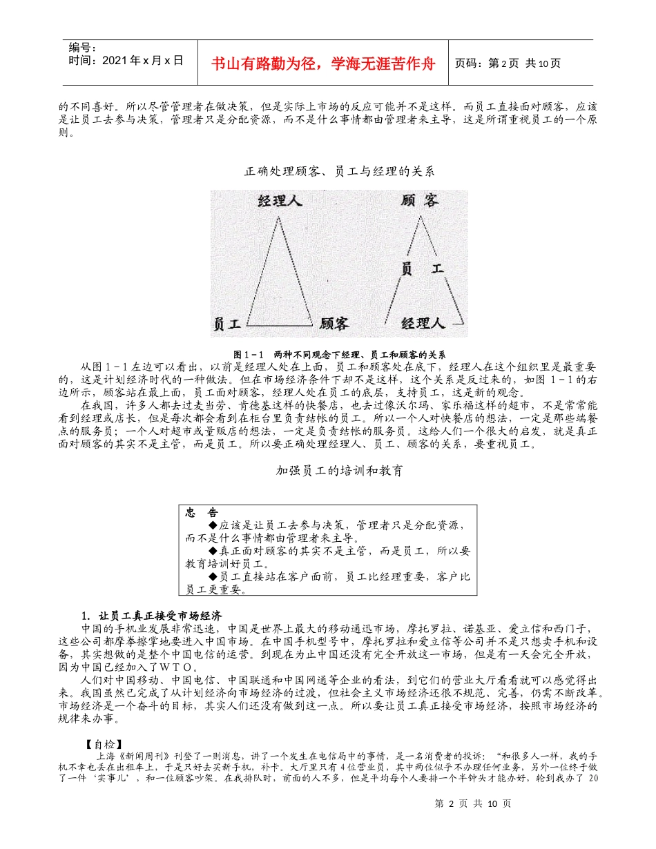 《如何成为一个成功的职业经理人》培训课程_第2页