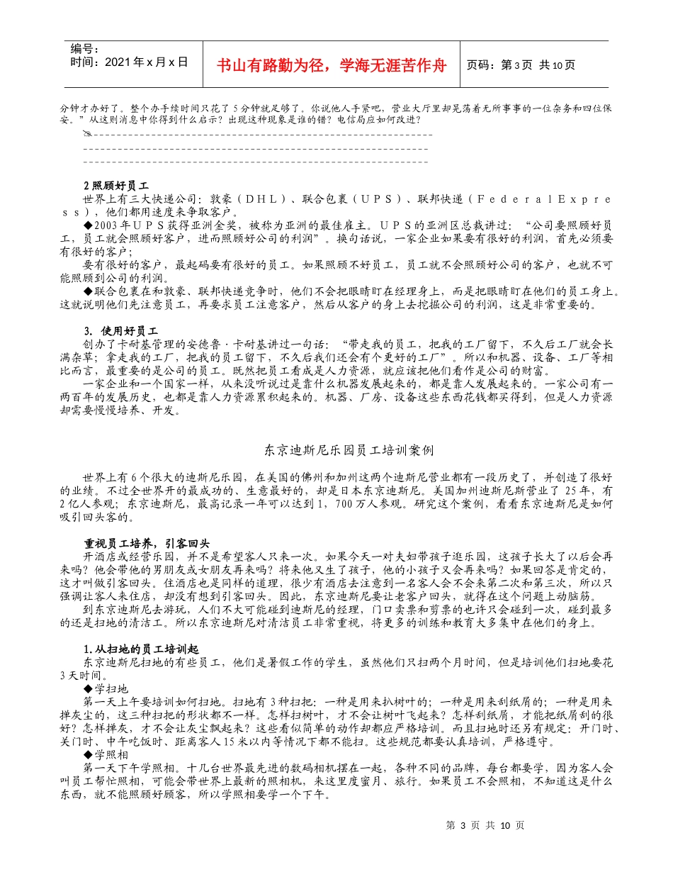 《如何成为一个成功的职业经理人》培训课程_第3页