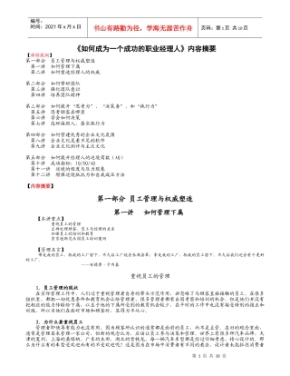 《如何成为一个成功的职业经理人》培训课程