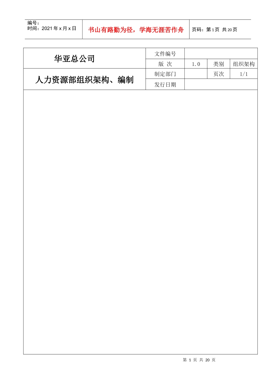 【改】人力资源部组织_第1页