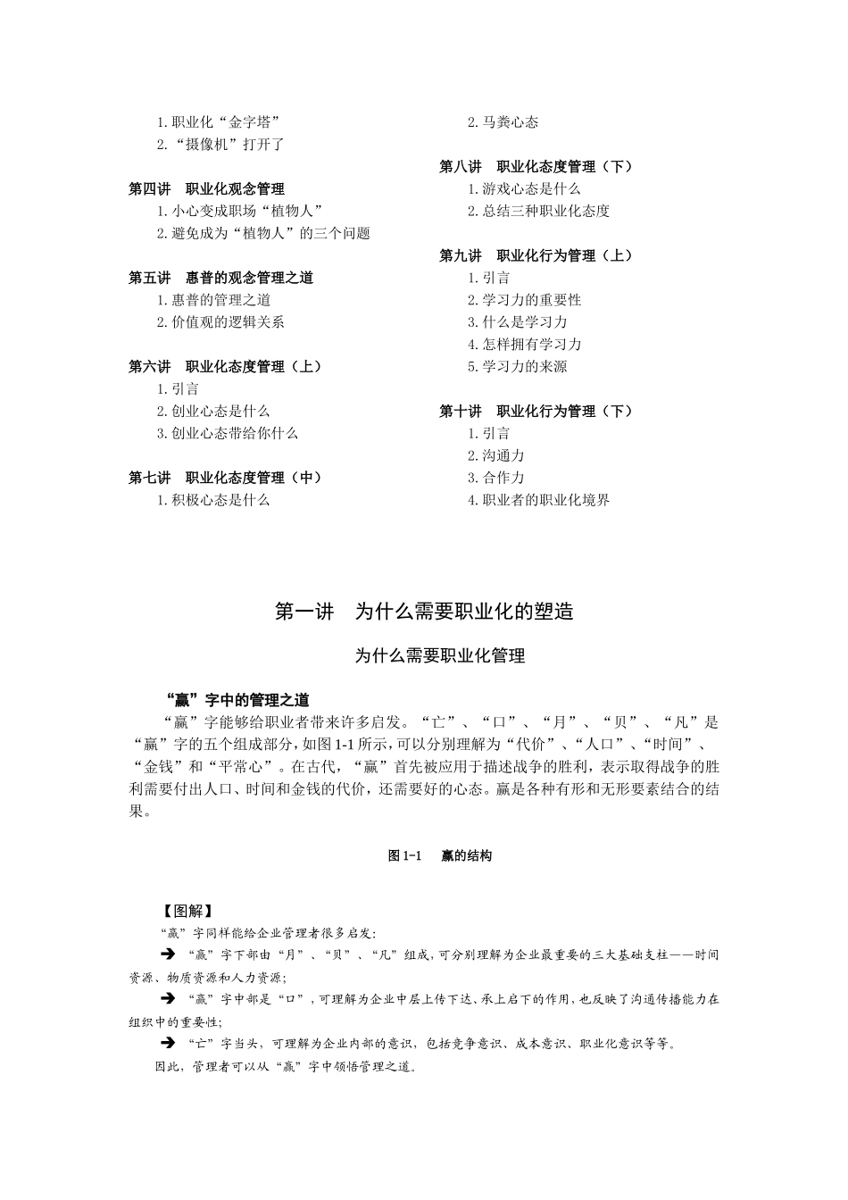 为什么需要职业化的塑造_第3页