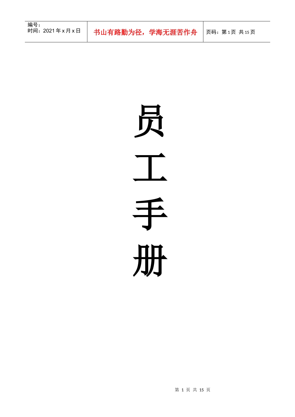 华新员工手册)_第1页