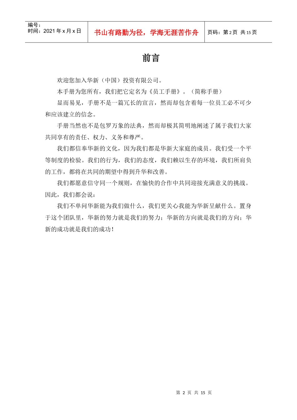 华新员工手册)_第2页