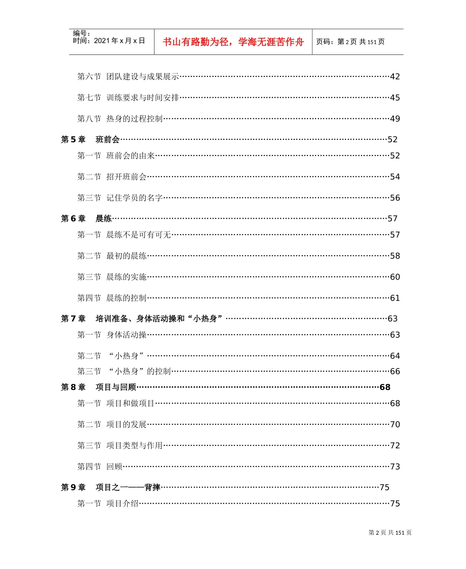 做最好的拓展培训师_第2页