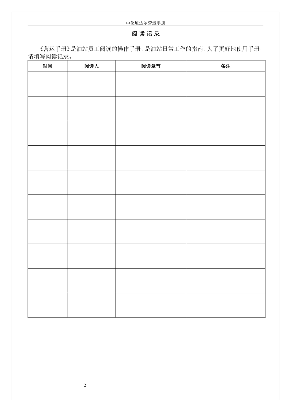 人力资源-2022HSEQ管理分册_第2页