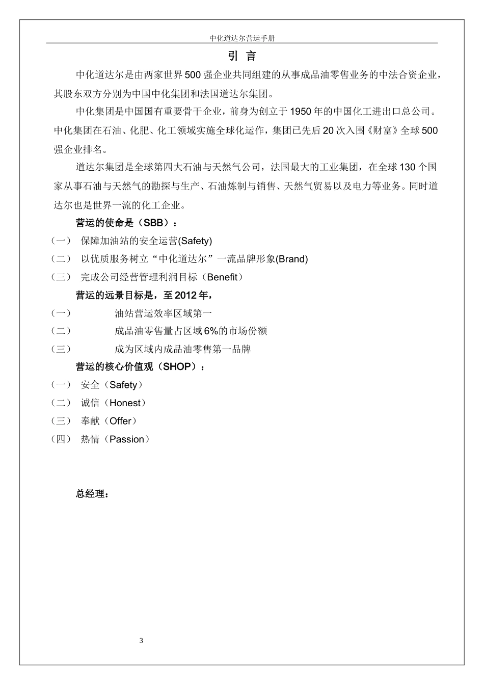 人力资源-2022HSEQ管理分册_第3页