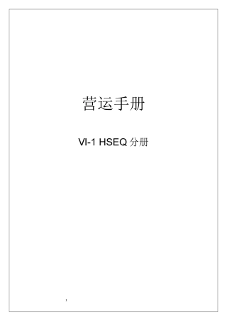 人力资源-2022HSEQ管理分册