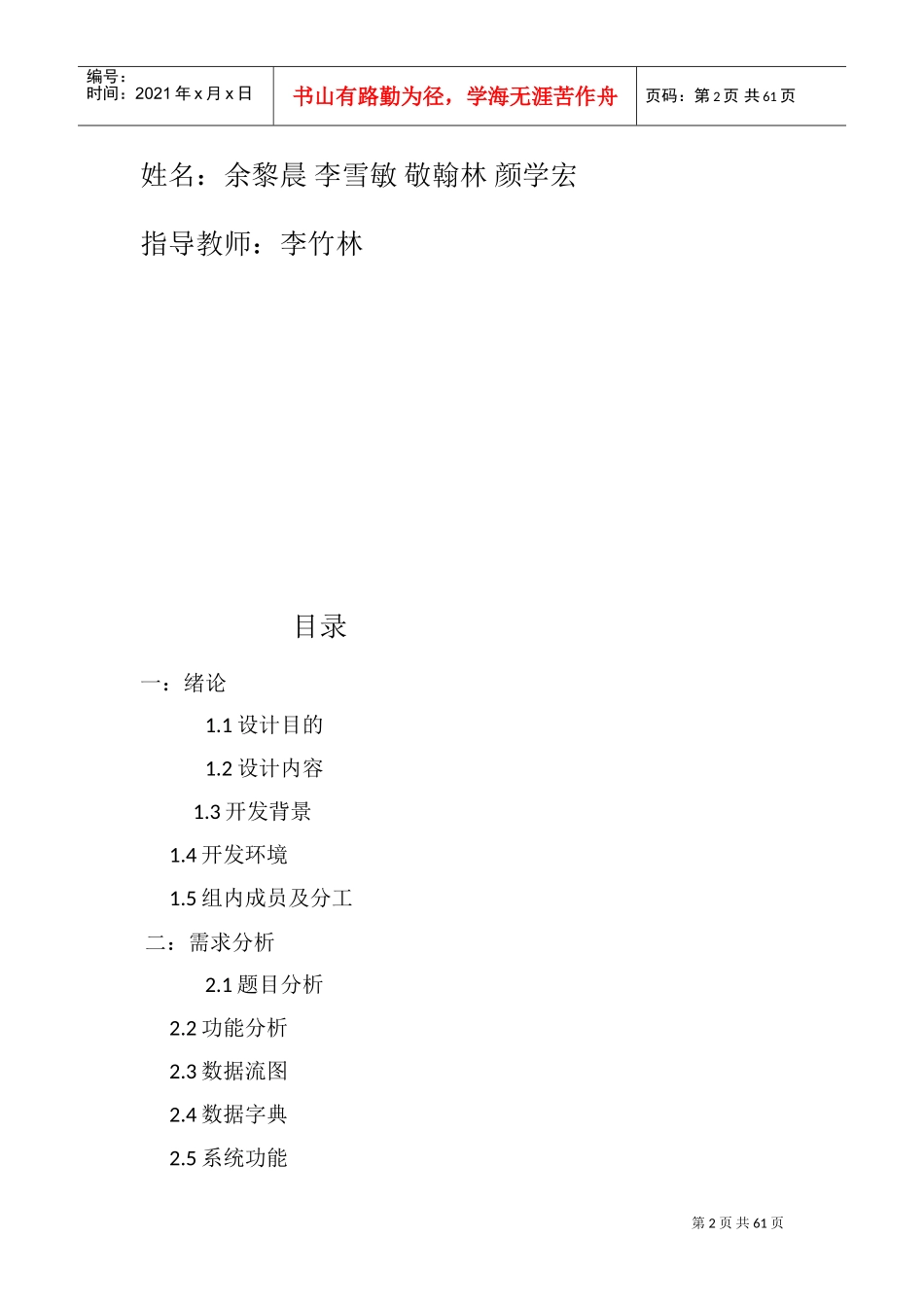 员工薪资管理系统课程设计_第2页