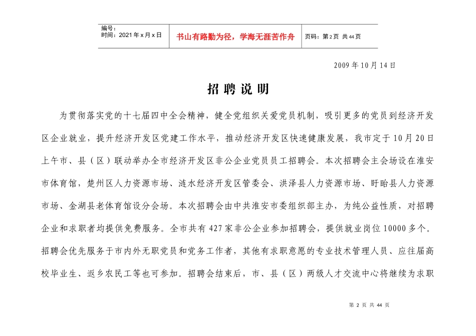 全市经济开发区非公企业党员员工招聘会公告_第2页