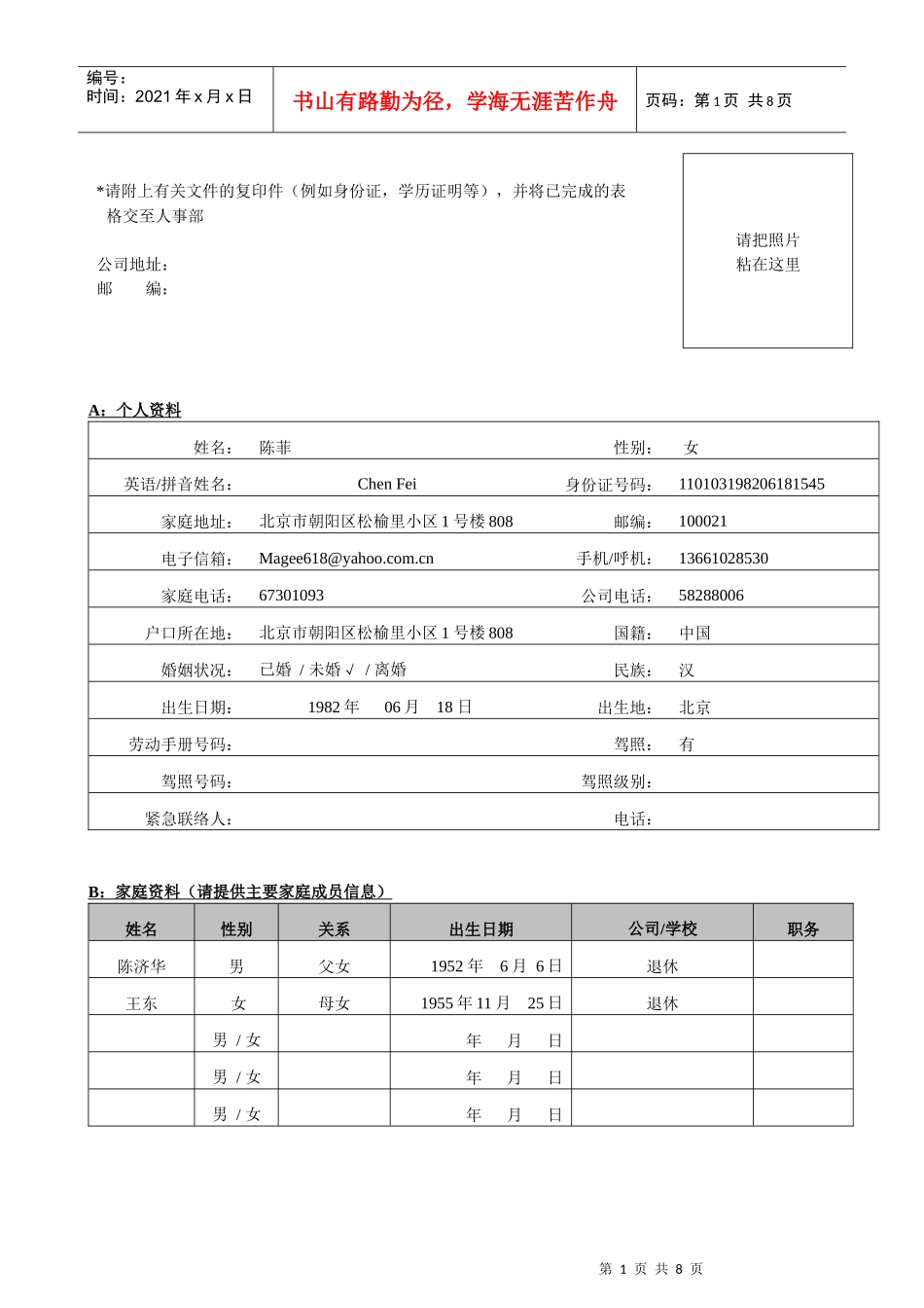 凯德商用职位申请表_第2页