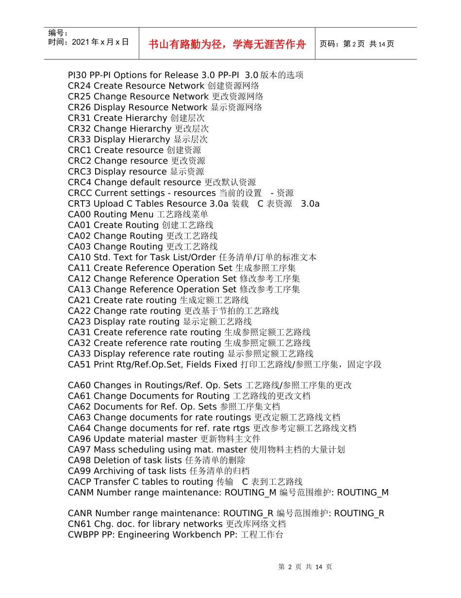 事务码描述中英文对照_第2页