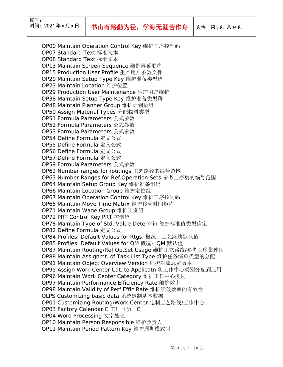 事务码描述中英文对照_第3页