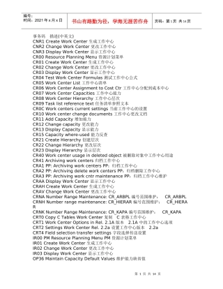 事务码描述中英文对照