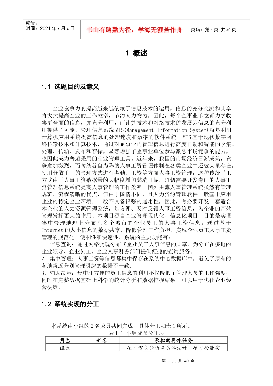 工资管理系统信息系统开发课程设计报告_第2页