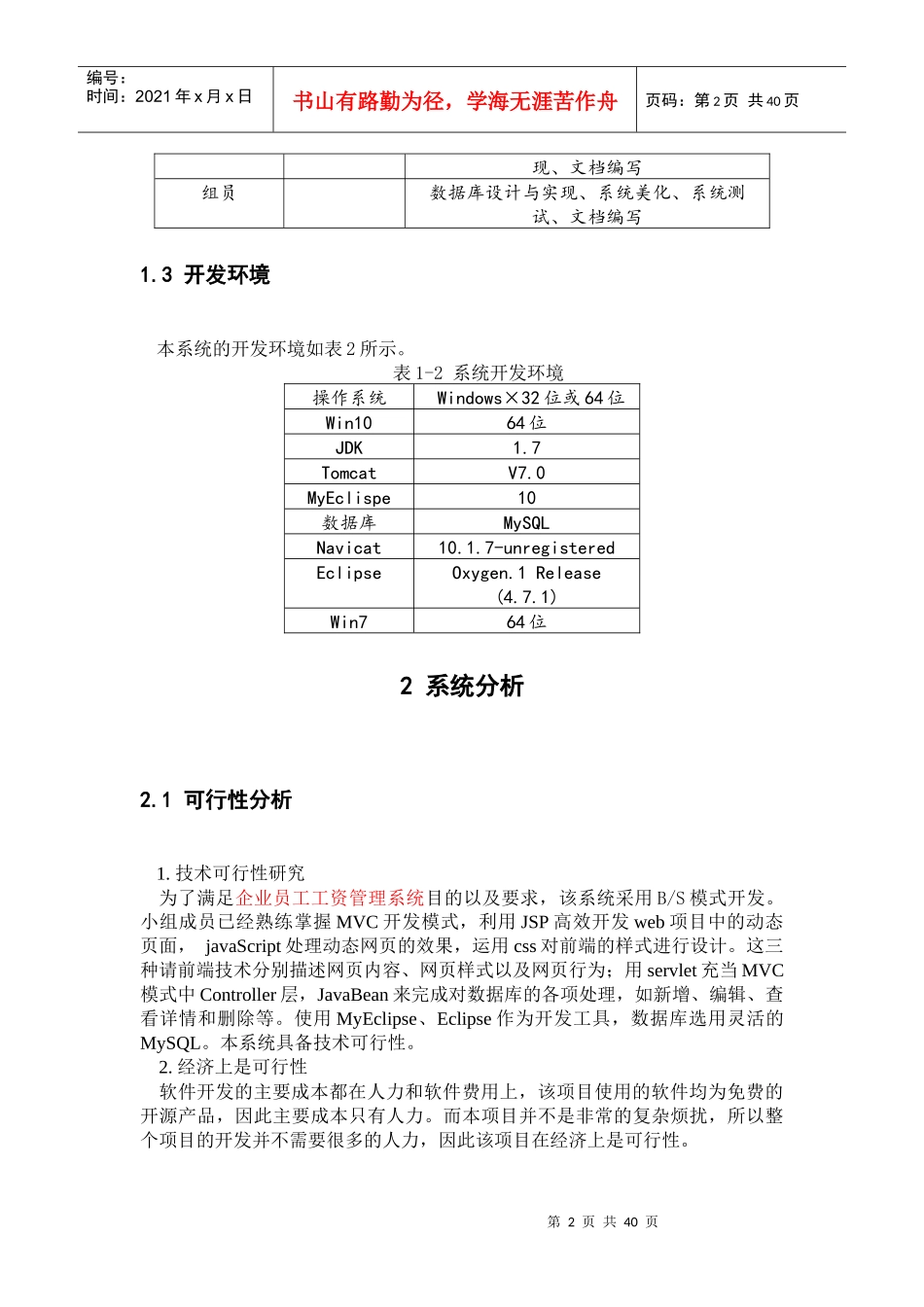 工资管理系统信息系统开发课程设计报告_第3页