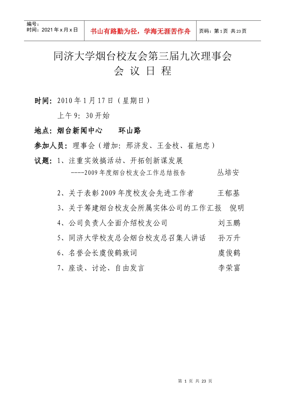人力资源-202201三届九次理事会会议资料doc-同济大学烟台校友会第三_第1页