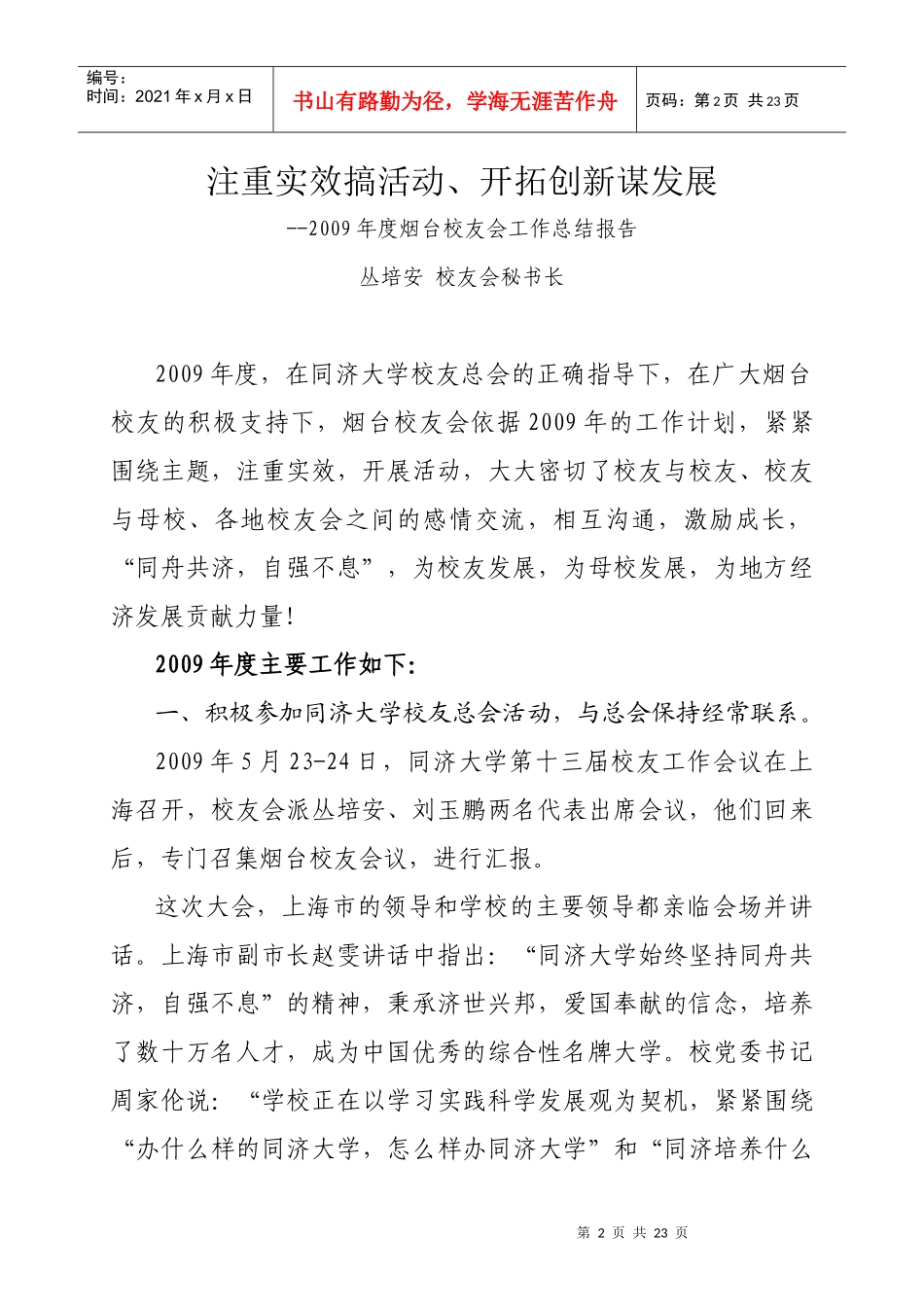人力资源-202201三届九次理事会会议资料doc-同济大学烟台校友会第三_第2页
