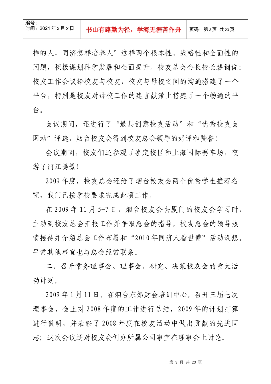 人力资源-202201三届九次理事会会议资料doc-同济大学烟台校友会第三_第3页
