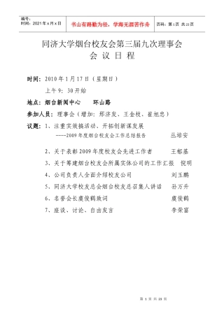 人力资源-202201三届九次理事会会议资料doc-同济大学烟台校友会第三