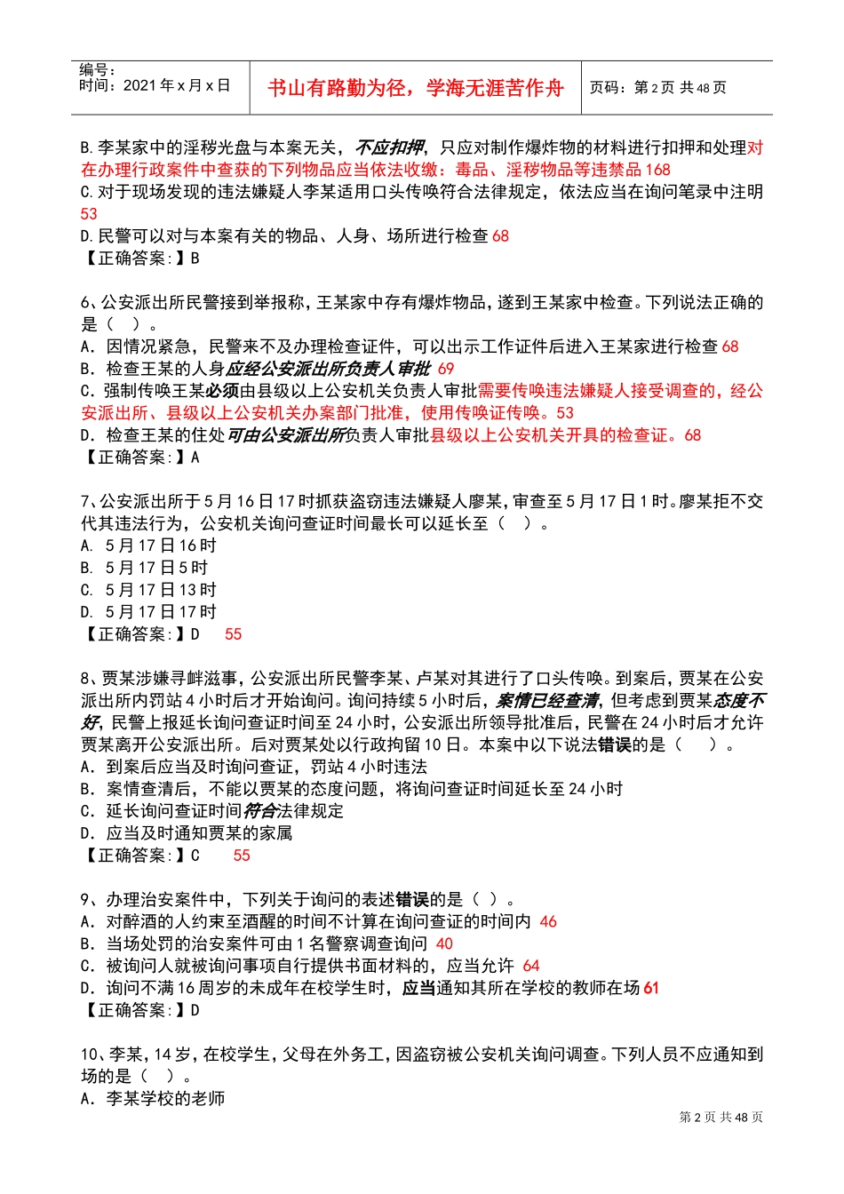 办理行政案件程序(DOC46页)_第2页