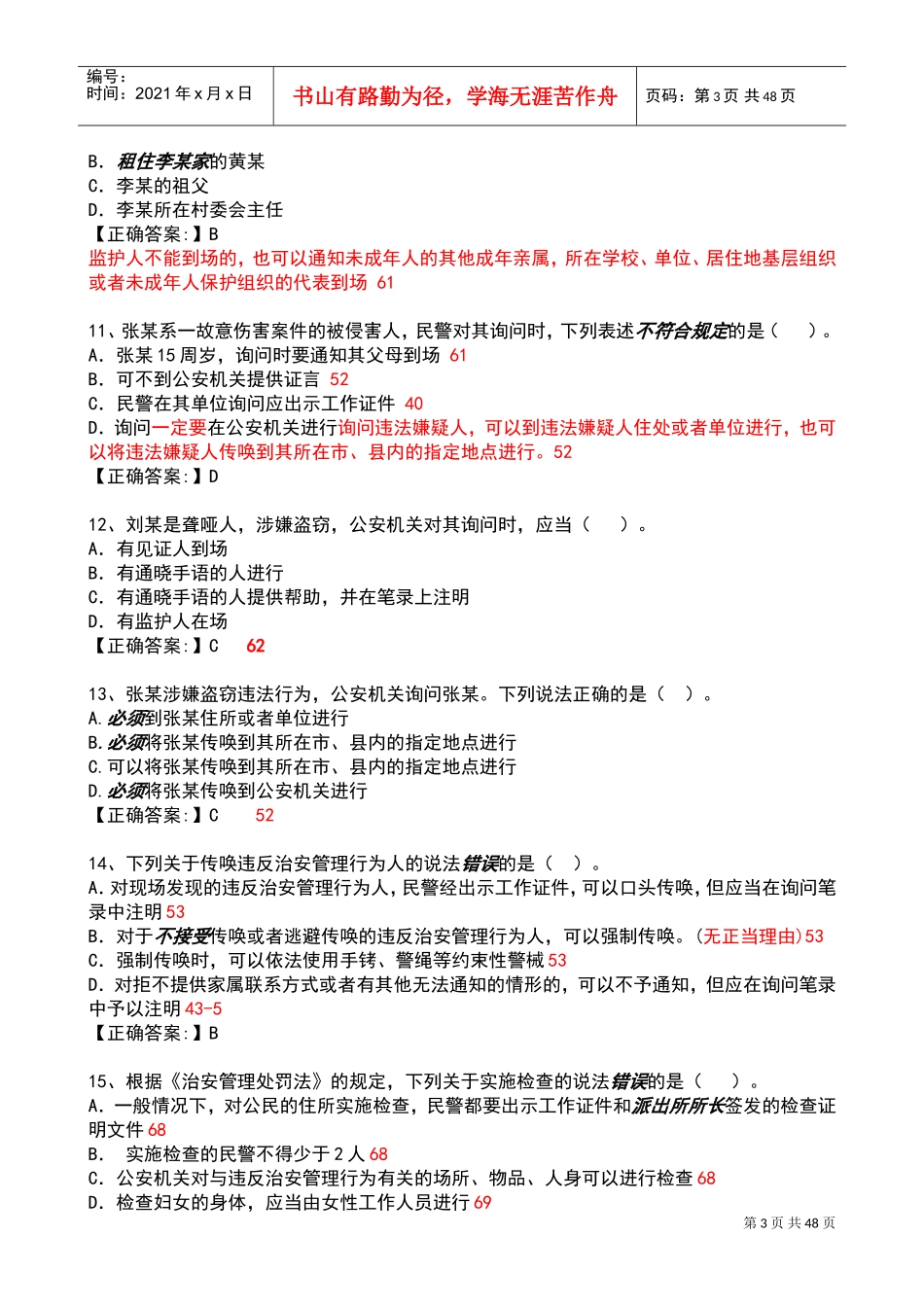 办理行政案件程序(DOC46页)_第3页