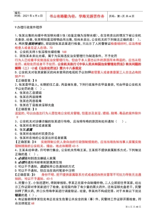 办理行政案件程序(DOC46页)