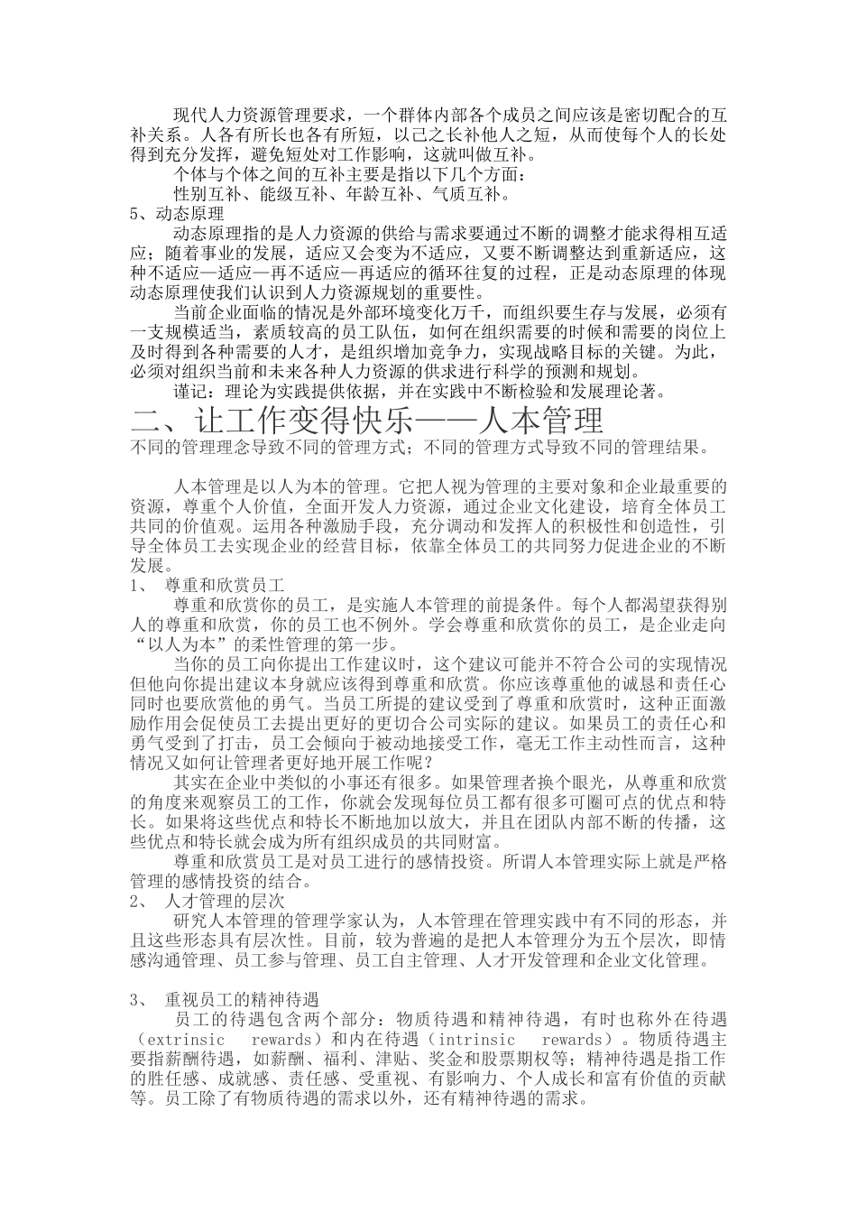 人力资源管理培训教程_第2页