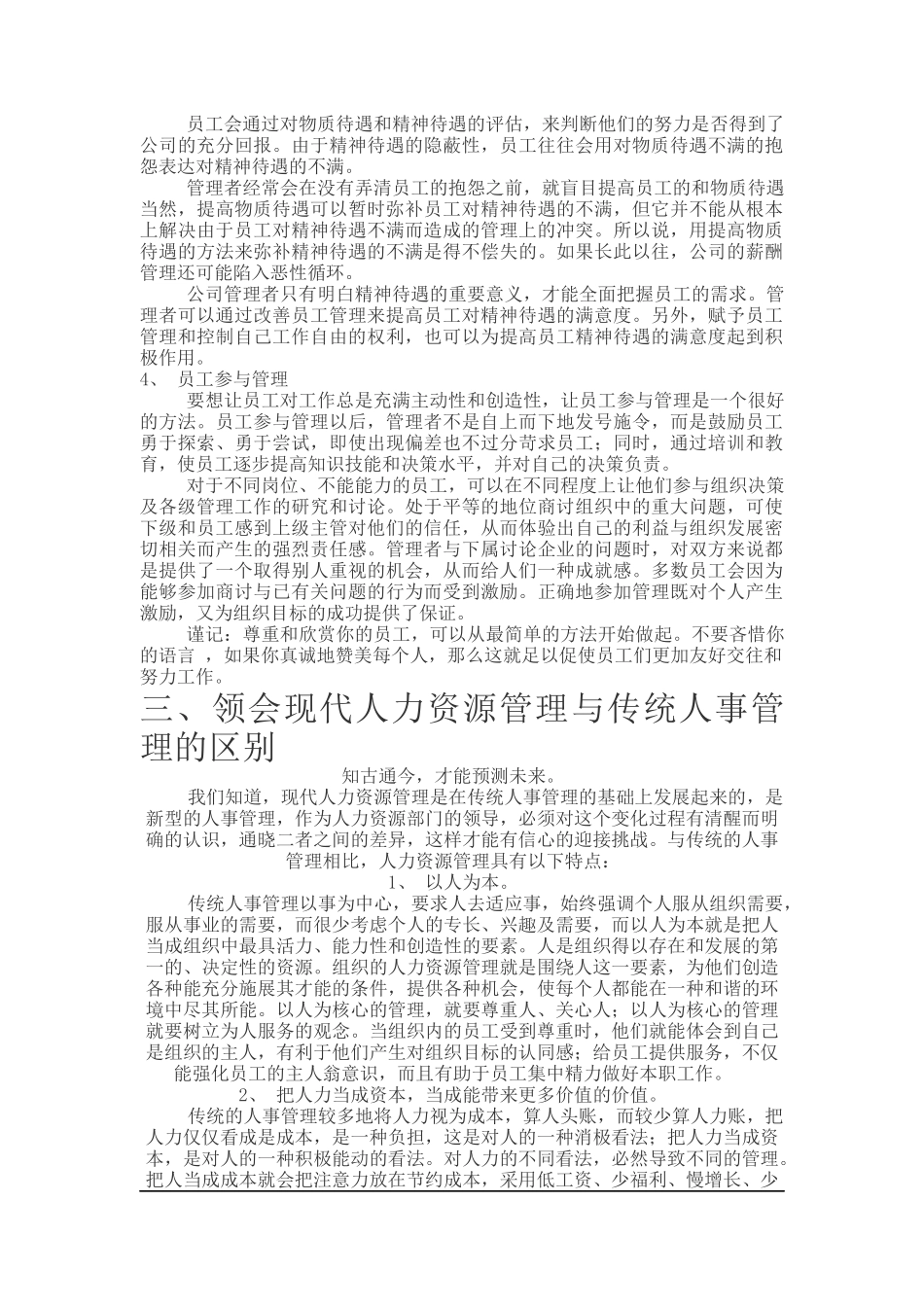 人力资源管理培训教程_第3页