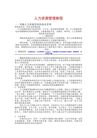 人力资源管理培训教程