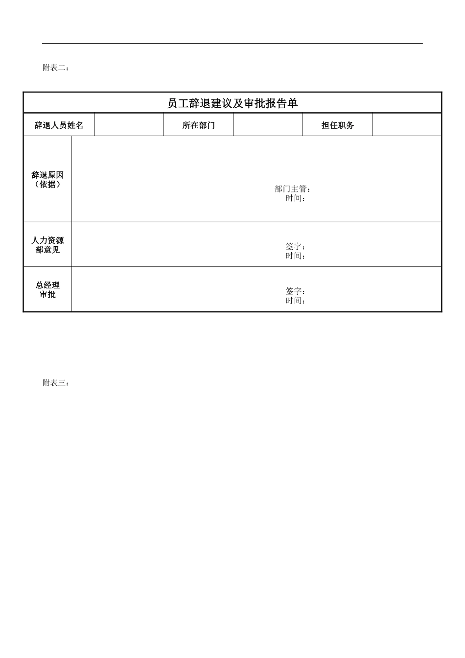 员工离职手续细则、流程、表格(DOC5页)_第3页