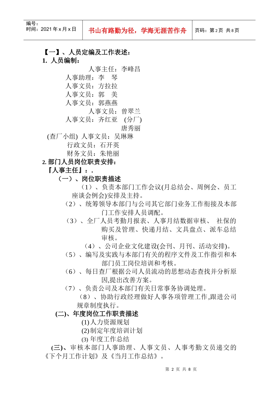 人力资源部职工作手册_第2页