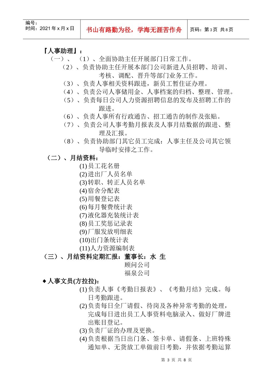 人力资源部职工作手册_第3页