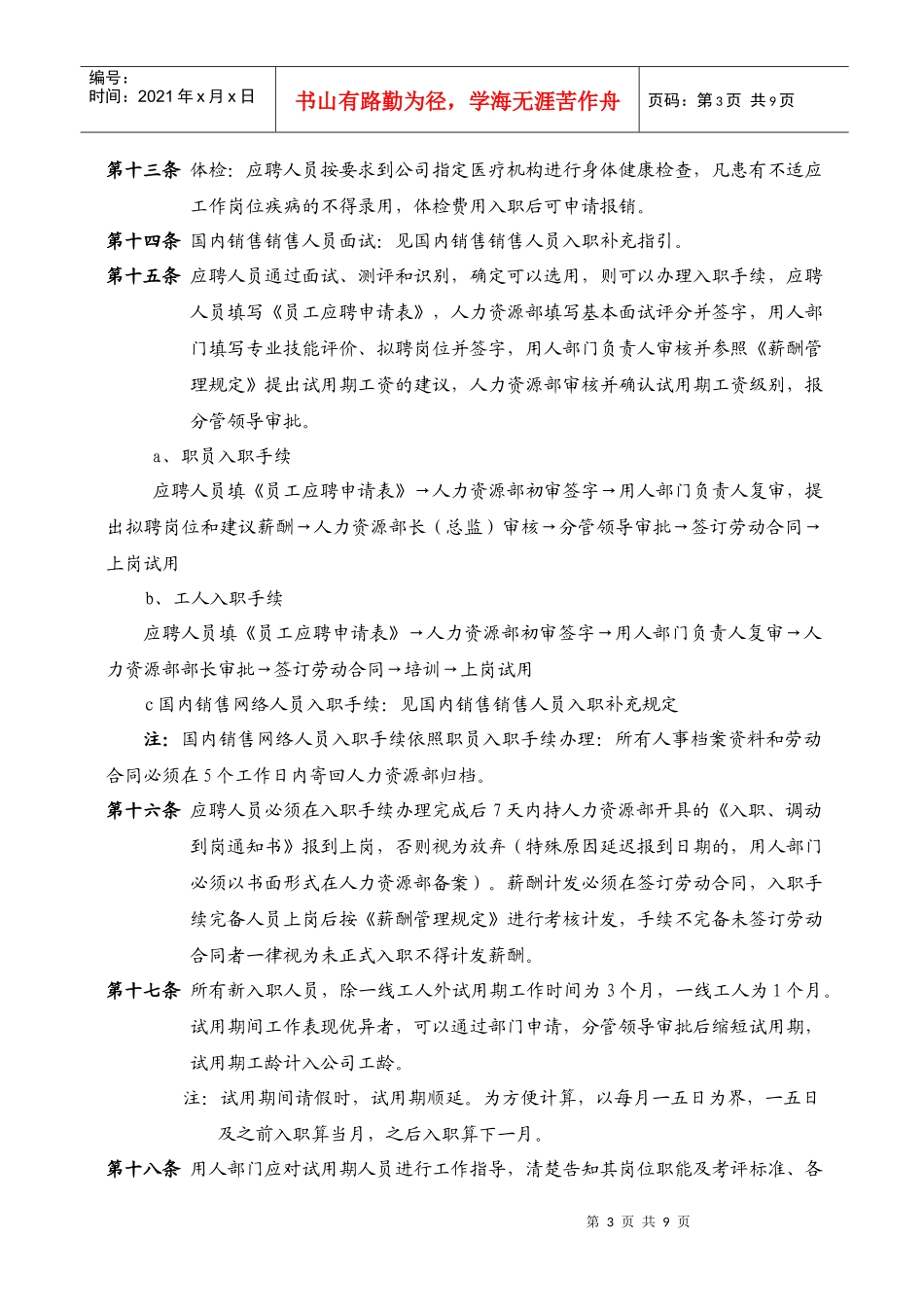 企业人员招聘与录用、工作调动、离职制度_第3页