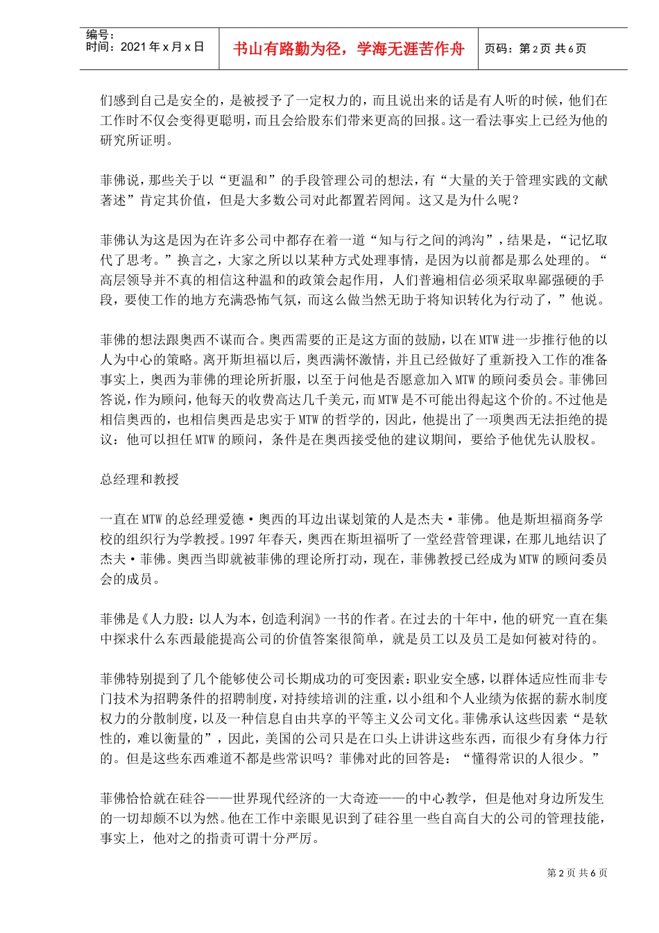 人力资源管理中的期望协议_第2页