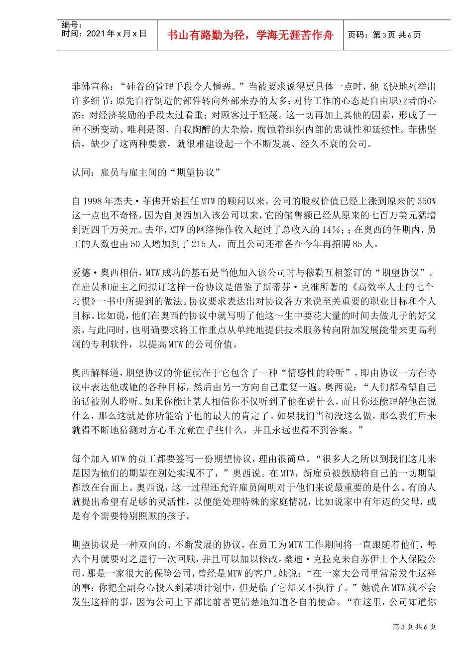 人力资源管理中的期望协议_第3页