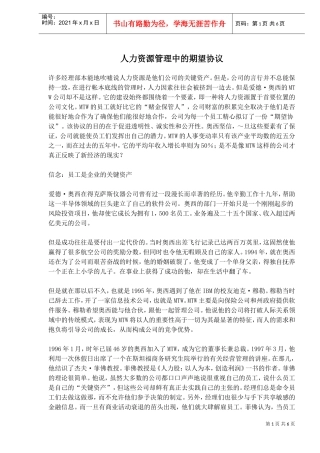 人力资源管理中的期望协议