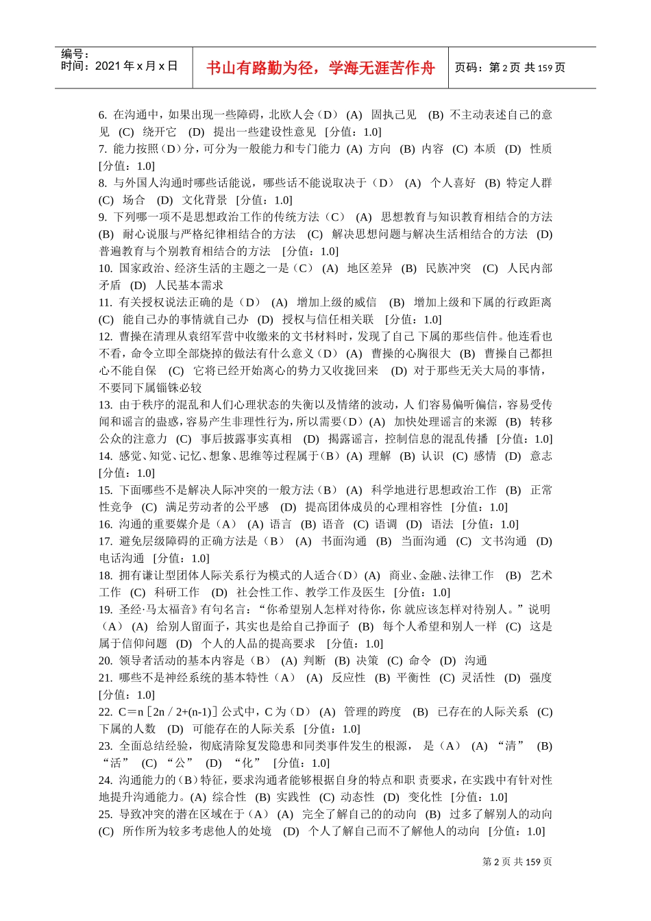 协调能力复习提纲与考试试题_第2页