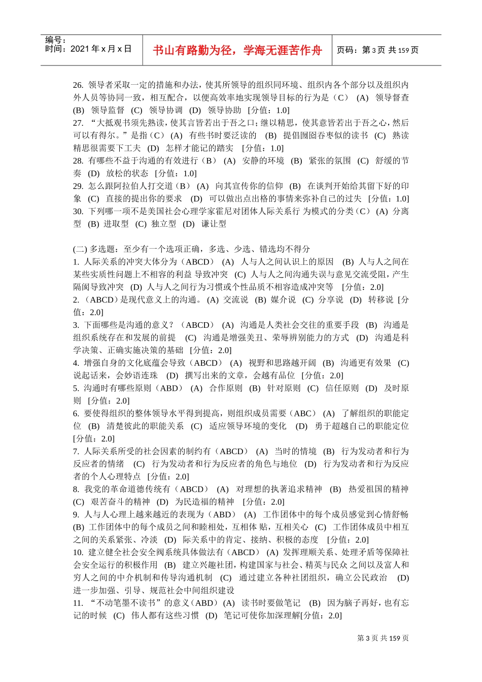 协调能力复习提纲与考试试题_第3页