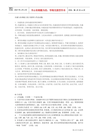 协调能力复习提纲与考试试题