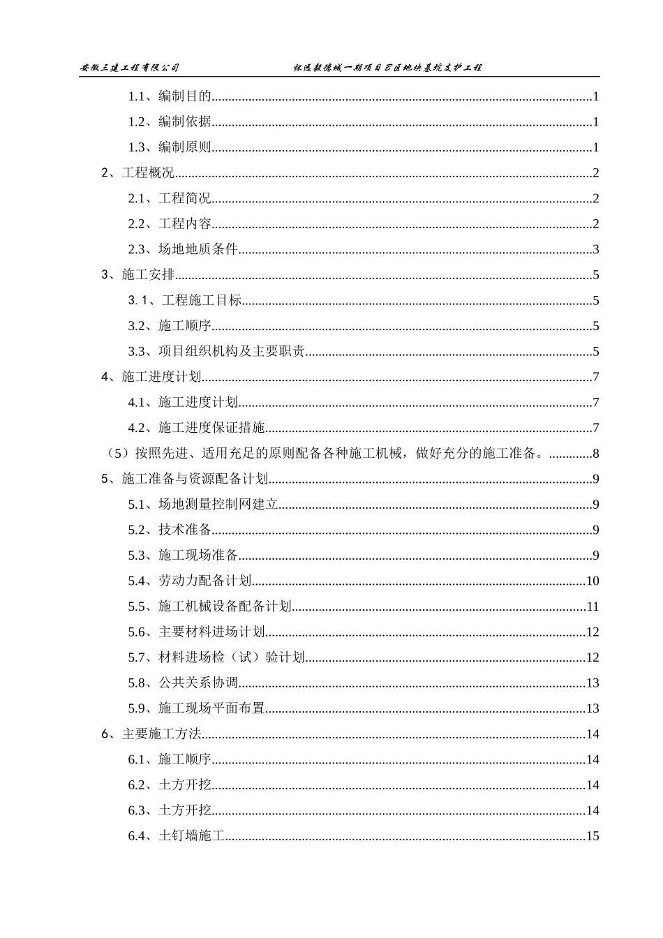 基坑支护专项施工方案培训资料(doc 43页)_第2页