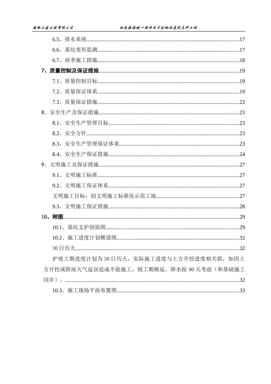 基坑支护专项施工方案培训资料(doc 43页)_第3页